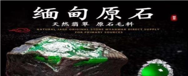 翡翠行话解析——狗屎地子出高绿