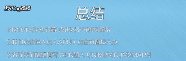 联通4g物联网卡apn如何设置