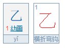 最简单的中国汉字要50个