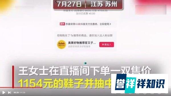 江苏苏州:王女士在直播间买鞋抽中免单被禁言拉黑,主播涉嫌诈骗