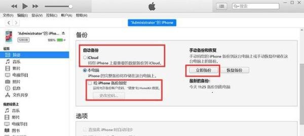 iPhone备份密码几位数,iPhone备份密码忘记了怎么办
