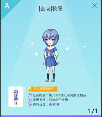 QQ厘米秀eva套装在哪 QQ厘米秀eva套装获取方法