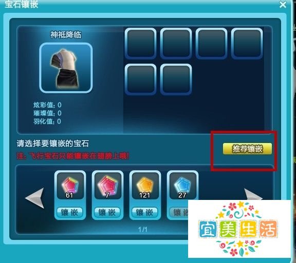 QQ炫舞宝石系统