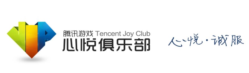 QQ心悦俱乐部 怎么获得成长值?
