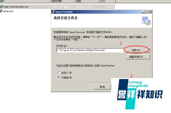 win7超级终端在哪?