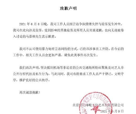 暖心马嘉祺让助理去劝架，时代峰峻表示歉意，限定高中生毕业啦