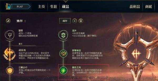 上单纳尔天赋符文怎么带