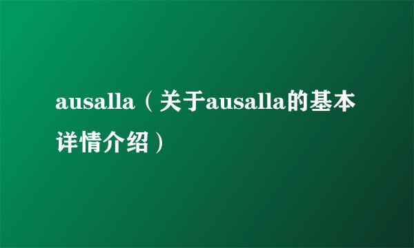 ausalla（关于ausalla的基本详情介绍）