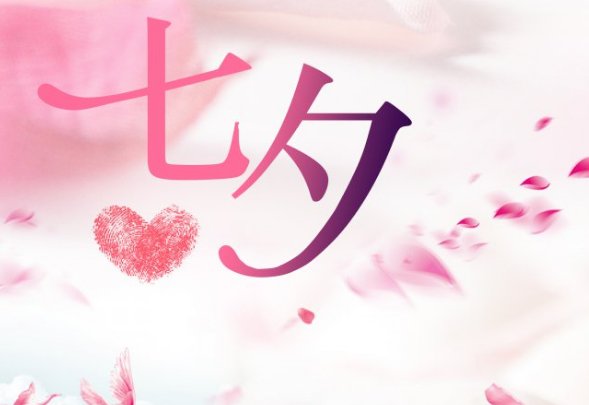 为什么说七夕是鬼节