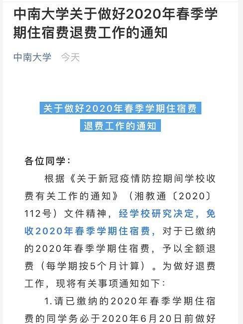 多所高校将全额退宿舍费，网友喊话母校“抄作业”
