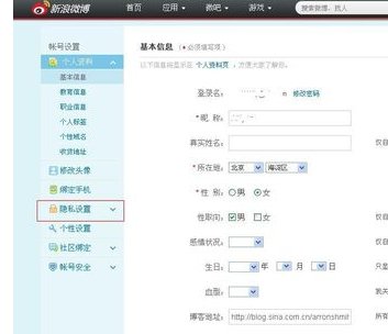 要关闭新浪微博怎样操作。