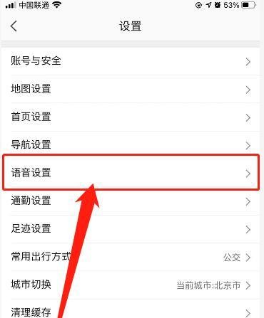 高德地图导航如何设置郭德纲语音播报?