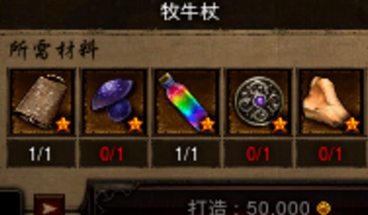 (暗黑破坏神3)里面那个炼狱牧牛杖到底是什么东西?