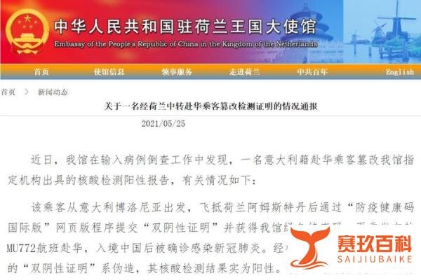 民航联盟：一名经荷兰中转赴华乘客篡改核酸报告，入境后被确诊