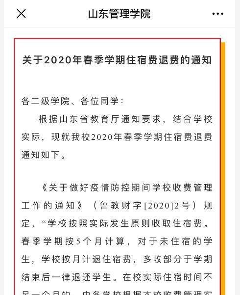多所高校将全额退宿舍费，网友喊话母校“抄作业”