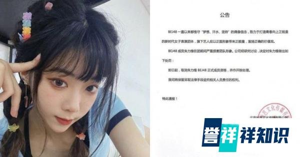 遭爆“偷拍女生洗澡”给男友？BEJ48女偶像被开除