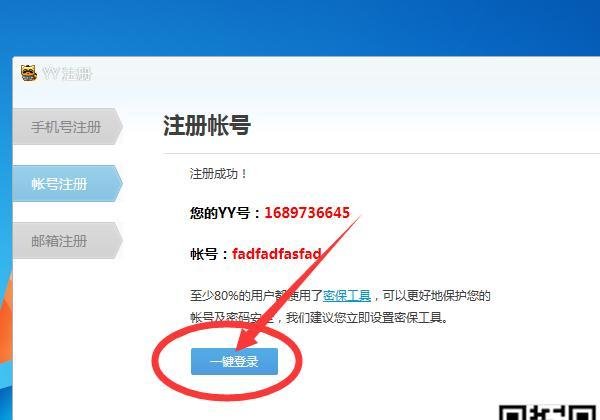 如何快速申请YY号?
