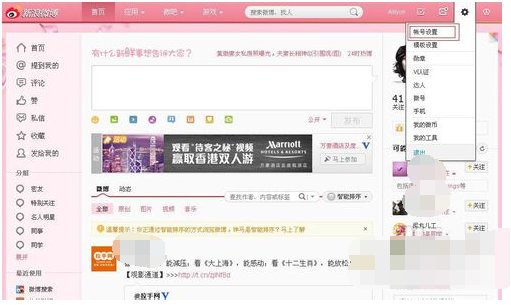 要关闭新浪微博怎样操作。