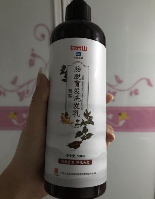最垃圾的洗发水：白云山防脱育发洗发乳！