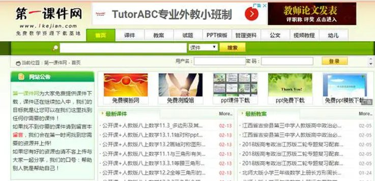 教案免费下载网站有哪些