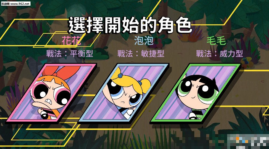 powerpuffgirlsios游戏攻略