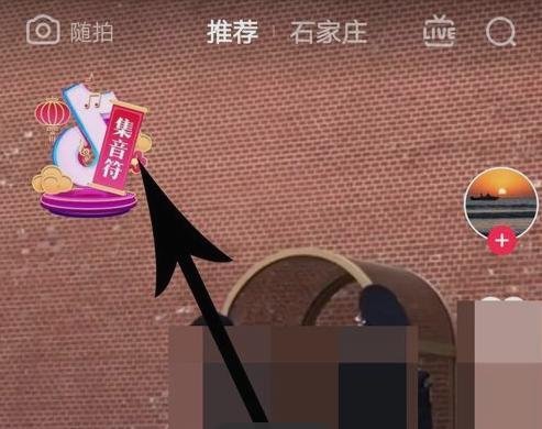 集音符怎么集