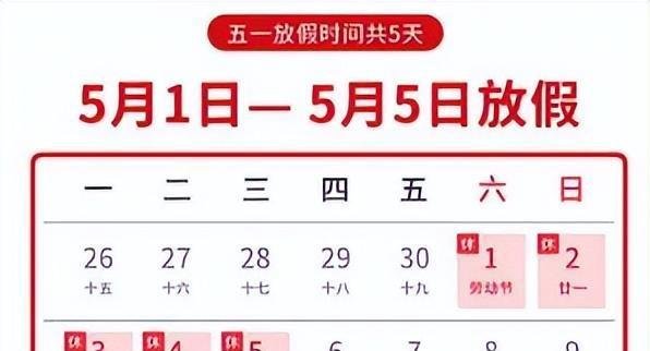 专家称今年五一调休做得非常好！网友吐槽：这是歪脑筋动多了