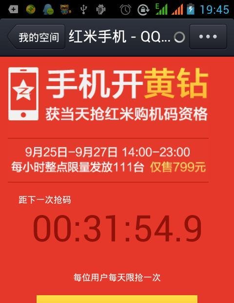 如何快速抢红米F码