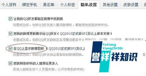 腾讯微博图标点亮