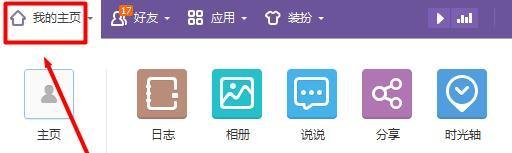 QQ空间主页形象墙如何设置