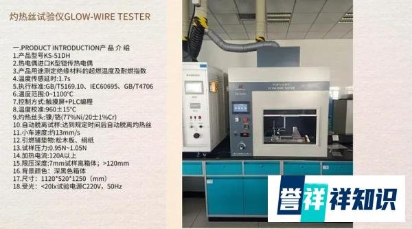GB/T5169.13-2024灼热丝测试变化