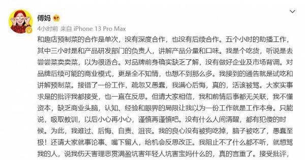 贾乃亮、傅首尔道歉，董宇辉拉黑，趣店到底为啥惹众怒？