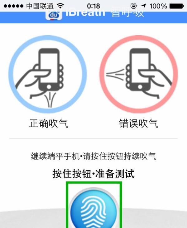 准确使用百度iBreath智呼吸来检测你的身体健康