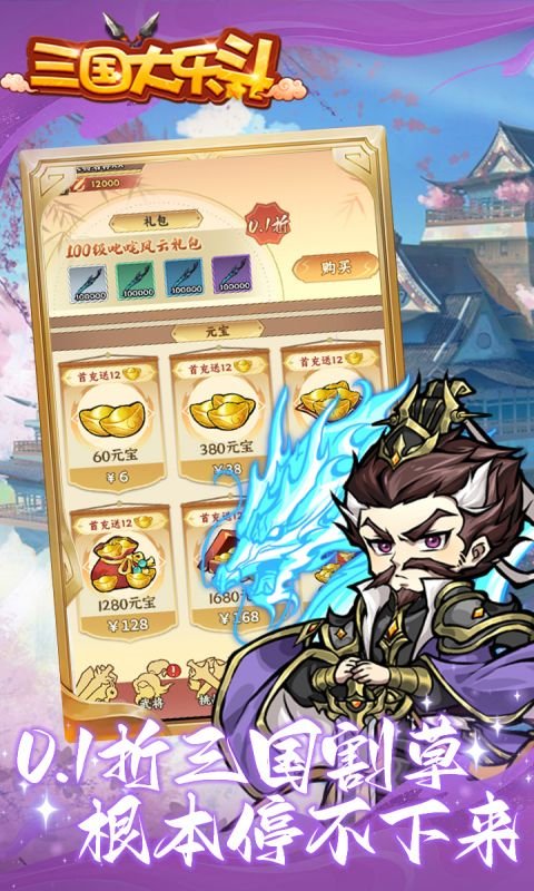 三国大乐斗新手攻略？