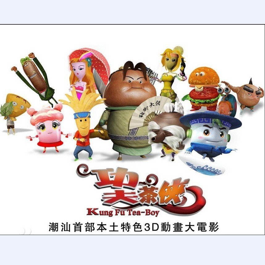 功夫茶侠的角色设定:东村阵营
