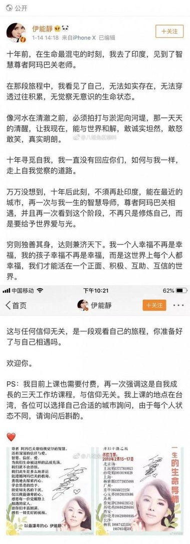 明星也开始传销？伊能静安利灵修课程被疑传销 警方在线批评