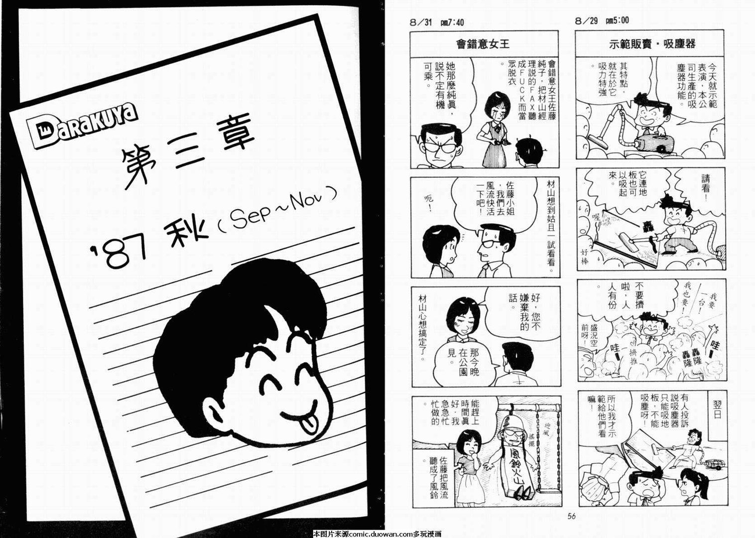 不良百货公司物语的作者经历