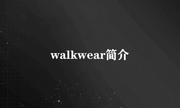 walkwear简介