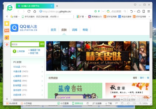 QQ上哪里有输入法皮肤