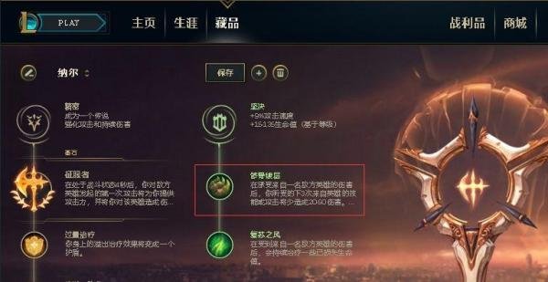 上单纳尔天赋符文怎么带