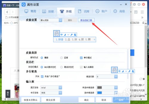 QQ上哪里有输入法皮肤