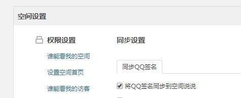怎样开通QQ空间
