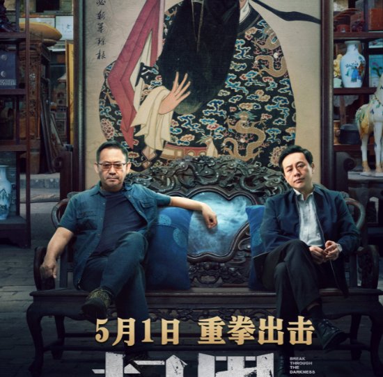 扫黑决战四人组内鬼是谁