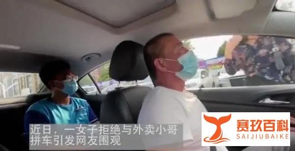 凭啥？90后女生狗眼看人低，拒绝和外卖小哥拼车