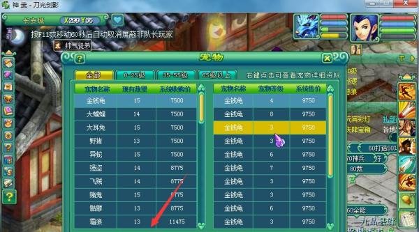 神武怎么出售宠物，神武宠物怎么交易
