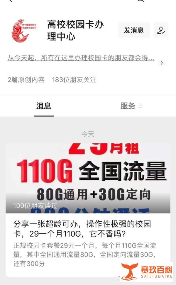 套餐分享：浙江电信校园卡套餐，29元每月，80G流量，300分钟通话，100短信，少有的牛卡，关键自己在线申请