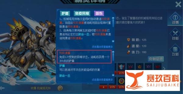 赛尔号:童年的梦想机械塔克林,完全体再进阶,魂印是终阶源盾!