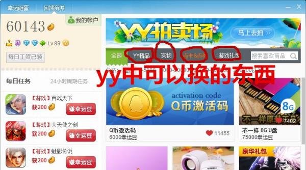 YY中幸运豆怎么获得？有什么用？