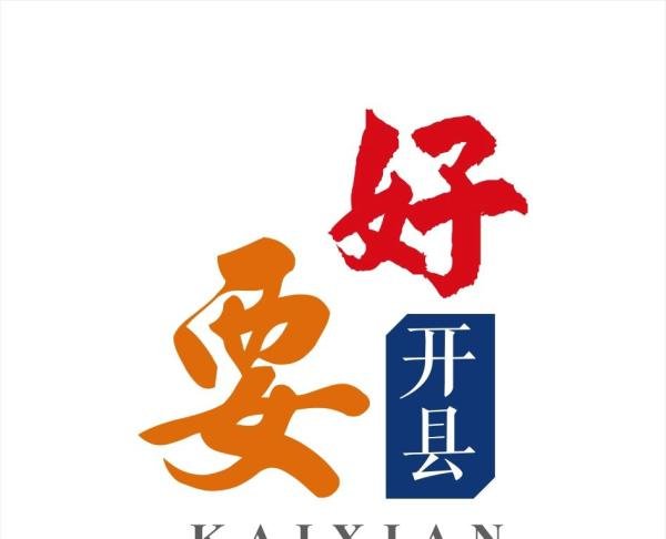 重庆开县有什么好玩的地方？（县城篇）