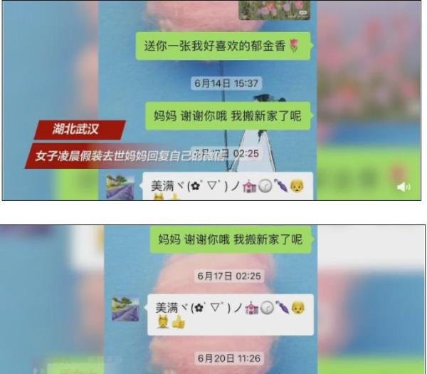 女子为什么深夜假装去世母亲给自己回消息?